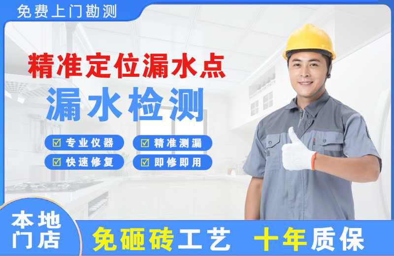 水磨沟精准测漏点